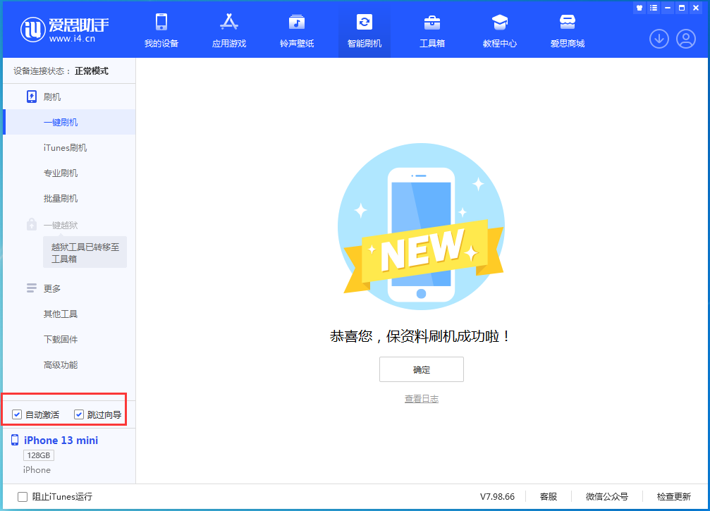 东昌府苹果手机维修分享iOS 16.1正式版升级_iOS 16.1正式版一键刷机教程 