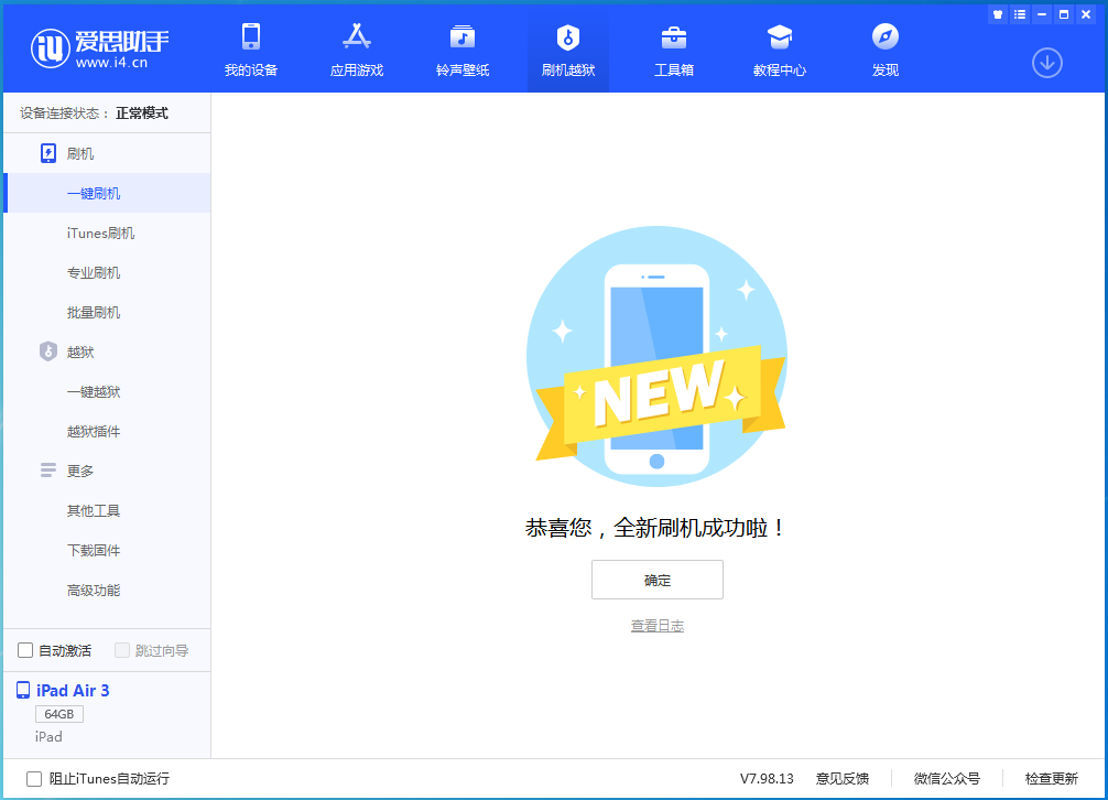 东昌府苹果手机维修分享iOS 15.7.1 RC版升级_iOS 15.7.1 RC版一键刷机教程 