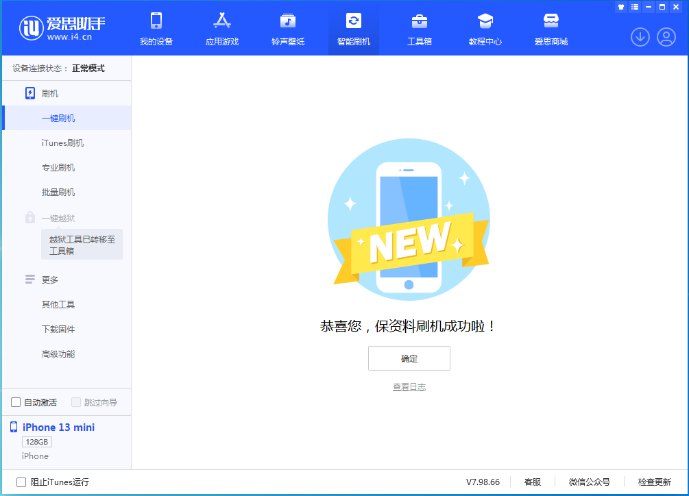 东昌府苹果手机维修分享iOS 16 RC版升级_iOS 16 RC版一键刷机教程 