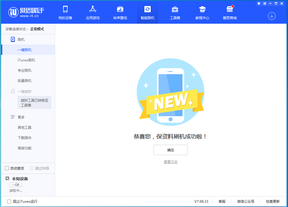 东昌府苹果手机维修分享iOS 15.0.2 正式版升级_iOS 15.0.2 正式版一键刷机教程 
