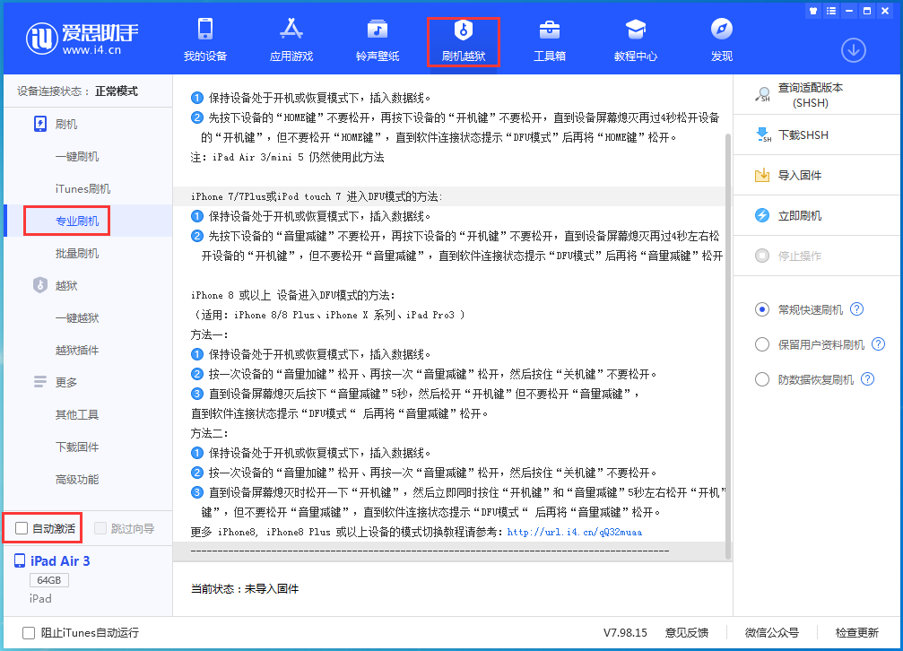 东昌府苹果手机维修分享iOS 14.4 RC版_iOS 14.4 RC版一键刷机教程 